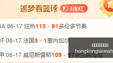 战报：神秘人山猫，近4胜3关键情报全解析
